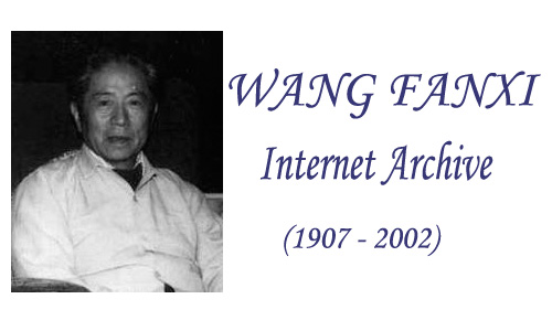 Wang Fanxi Reference Archive