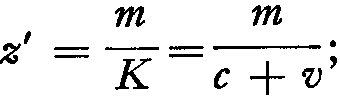 z'=m/K=m/(c+v)