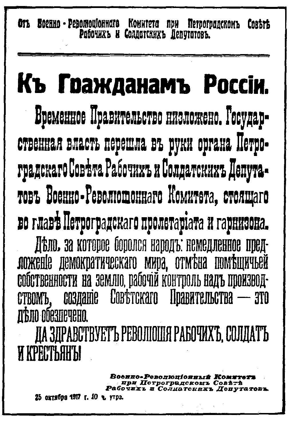 Vyhlka vojenskho revolunho vboru Sovtu Petrohradskho: Zatmn vlda je svrena...