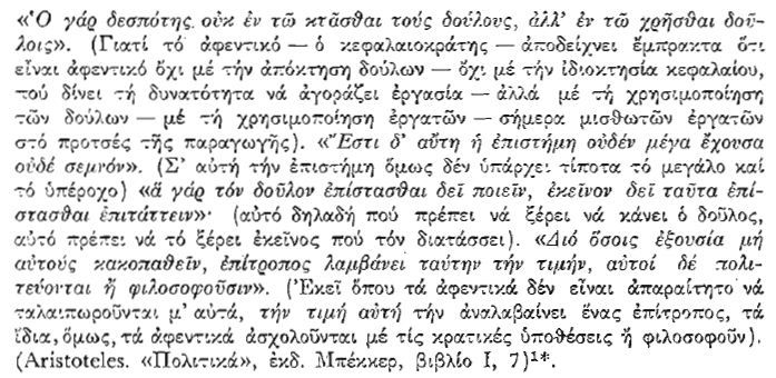 Grieks fragment van Aristoteles