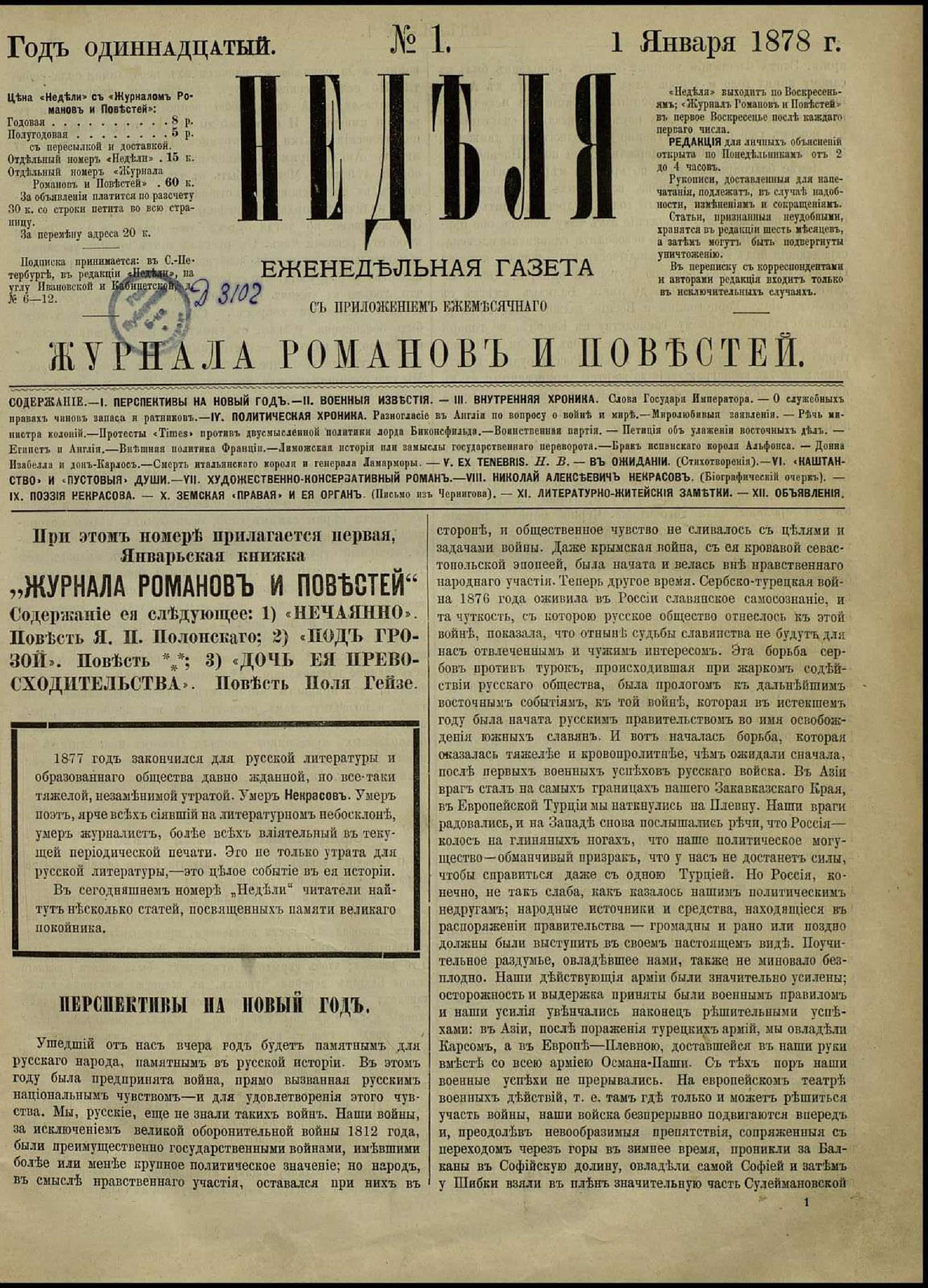 Retrato Nedélia (A Semana) https://ru.wikipedia.org/wiki/Неделя_(газета,_1866—1903)