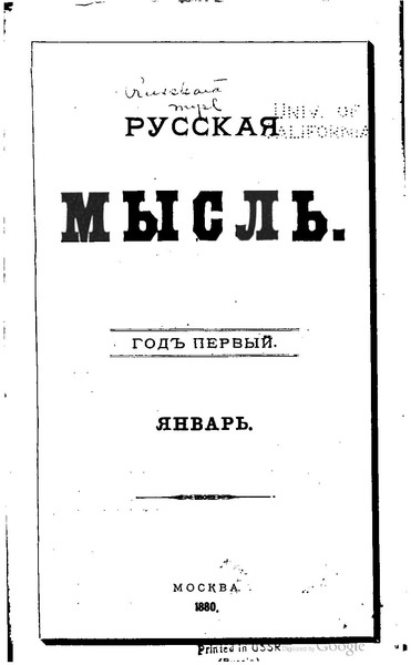 Imagem Rússkaia Misl (Pensamento Russo) - Авторство: Изначально этот файл был загружен участником Triumphato из русский Википедия. scanned by triumphato, Общественное достояние, https://commons.wikimedia.org/w/index.php?curid=29704405