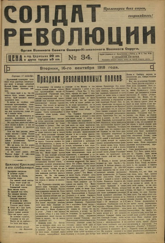 Imagem Soldat Revoliútzu (O Soldado da Revolução) - https://catalog.shm.ru/entity/OBJECT/2946304?index=3&paginator=entity-set&entityType=OBJECT&entityId=2946300&attribute=like_predm