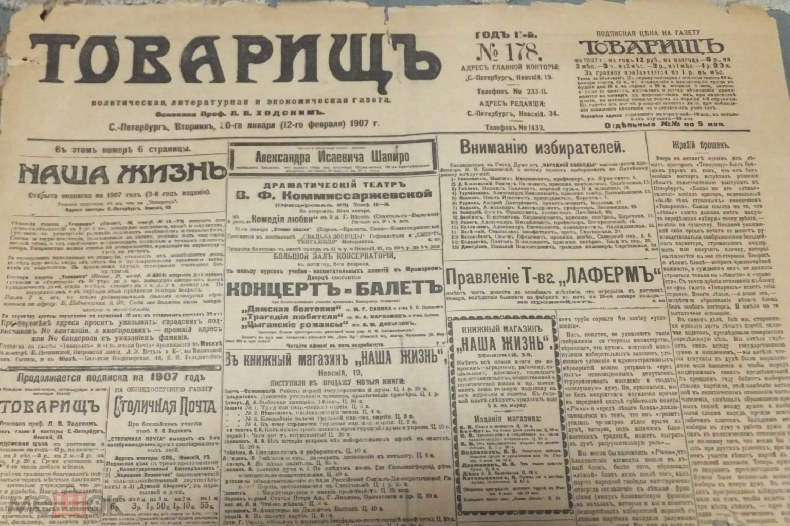 Imagem Továrichtch (Camarada) - https://meshok.net/en/item/280150394_Газета_ТОВАРИЩ_30_января_1907_г_Изд_профессора_Ходского